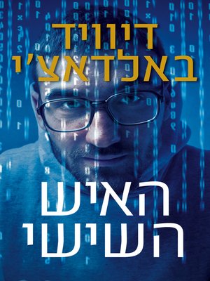 cover image of האיש השישי (The Sixth Man)